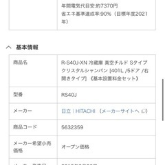 日立冷蔵庫2019年製の画像