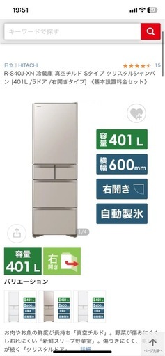 日立冷蔵庫2019年製