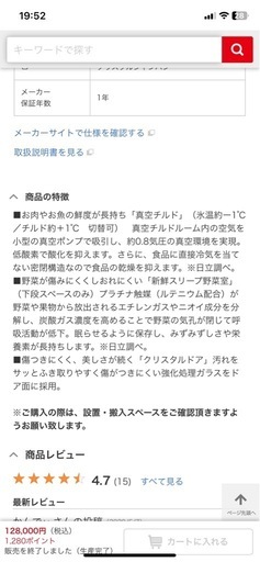 日立冷蔵庫2019年製