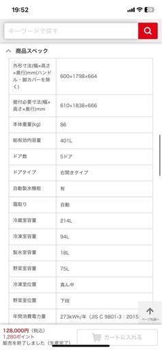 日立冷蔵庫2019年製