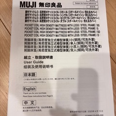 無印良品　シングルベッド　脚付マットレスの画像