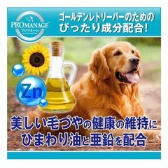 ゴールデンレトリバー専用ドッグフード
の画像