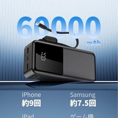 【新品】モバイルバッテリー 60000mAhの画像