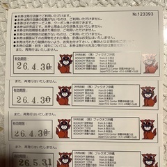 BOOKOFF お買い物券の画像