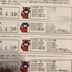 BOOKOFF お買い物券の画像