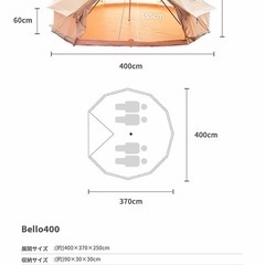 テント　スモア　ベル400の画像