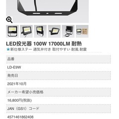 LD e9w    投光器100vの画像