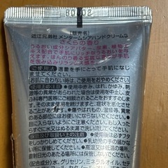 近江兄弟社メンターム　ハンドクリーム　さくらの香り　未開封　75gの画像