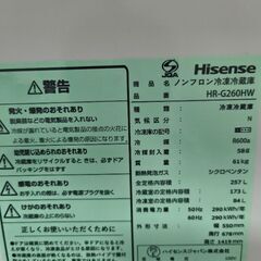 2024年製　257L　冷蔵冷凍庫　ハイセンス HR-260HWの画像