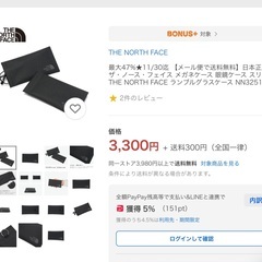 新品未使用品　THE NORTH FACE ランブルグラスケース(ブラック)の画像