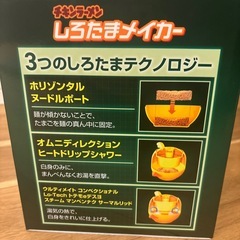 当選品！未使用品！今年10月　チキンラーメン　しろたまメイカーの画像
