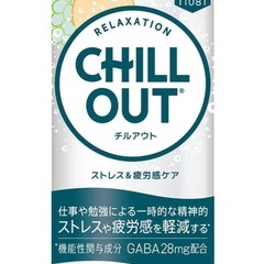 チルアウト　CHILLOUTの画像