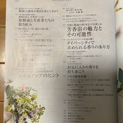 「AEAJ」アロマ環境協会 機関誌No.112の画像