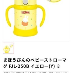 マグ　サーモス　コンビの画像