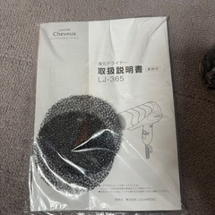 【LOUVREDO】復元ドライヤー LJ-365の画像