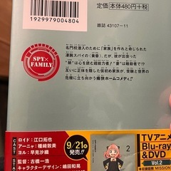 SPY×FAMILY 原作マンガ1巻の画像