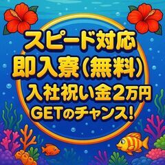 💥超ド級案件💥 ＼人気工場ワーク🏭月収50万超も！／ 🏃スピード対応💨 ✨日払い💴 × 即入寮🏠 × 所持金0円でもOK🙆‍♂️ 🎁さらに今なら…入社祝い金2万円GETチャンス！！🎉-高知県高知市の画像