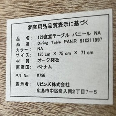 リビンズ株式会社🪵ダイニングテーブル 120cm✨解体済み／ナチュラルの画像