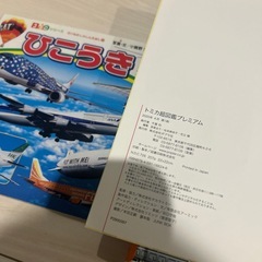 トミカ、鉄道、飛行機の本の画像