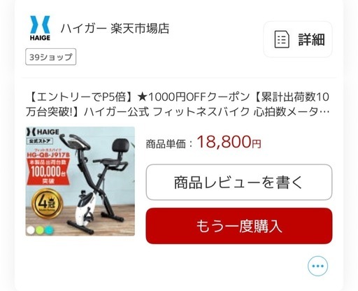 フィットネスバイク