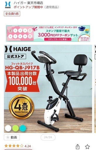 フィットネスバイク