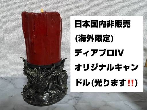 ディアブロⅣ diablo4 海外限定　キャンドルLED