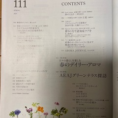 「AEAJ」アロマ環境協会 機関誌No.111
の画像