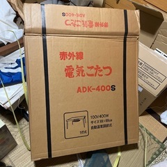 赤外線　　　　　　　　　　　　　　　　　　　　　　　　電気こたつ