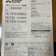 【MITSUBISHI】キッチンドライヤーの画像