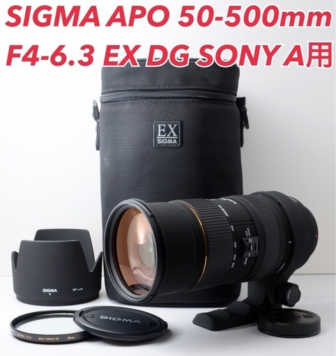 超美品！SIGMA 50-500mm F4-6.3 EX DG SONY A用  1ヶ月動作補償あり！ 安心のゆうパック代引き発送！ 送料、代引き手数料無料！