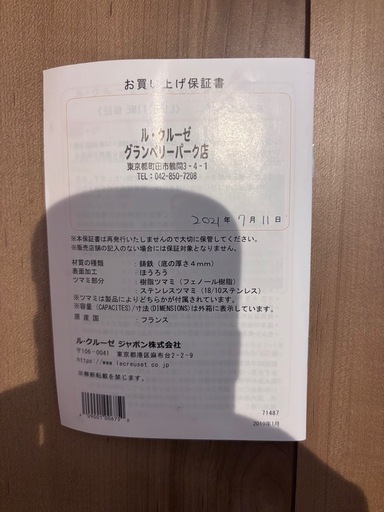 《新品未使用》ル・クルーゼ