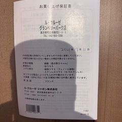 《新品未使用》ル・クルーゼの画像