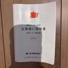 《新品未使用》ル・クルーゼの画像