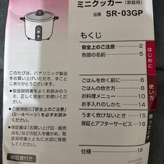 Panasonicミニクッカーの画像
