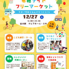 布施ナイトフリマ