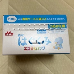 はぐくみ　エコらくぱっく詰め替え用の画像