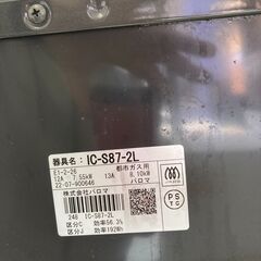 【リサイクルショップ　ピカソ　小松原】2022年製 パロマ 都市ガスガステーブルコンロ 左強火力 水なしグリル ICS87-2L★3701★の画像