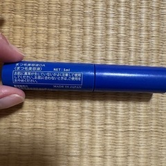 まつ毛美容液の画像