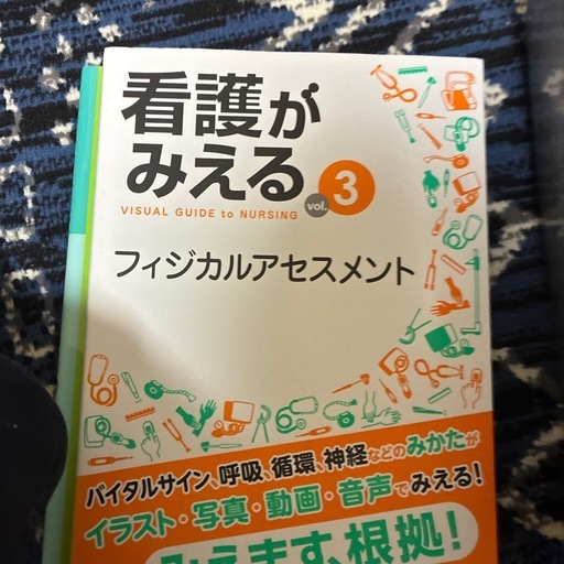 救急教科書