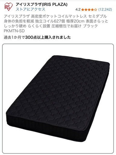 アイリスプラザ 高密度ポケットコイルマットレス セミダブル 極厚20cm 