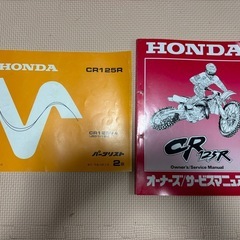 ホンダ CR125R モトクロスレーサー エンデューロ仕様の画像
