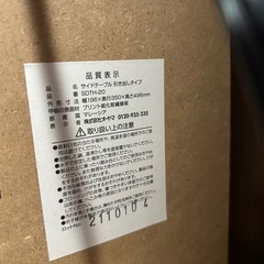 アイリスオーヤマ サイド テーブルの画像