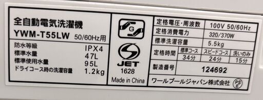 ヤマダセレクト 全自動電気洗濯機 RORO YWM-T55LW 2023年製 5.5kg 取扱説明書あり 通電・動作確認済