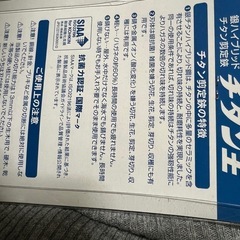 チタン王の画像