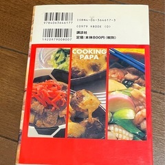 クッキングパパの 優雅なひとり暮らしレシピ 1年分 （うえやまとち）の画像