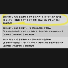 GORIX(ゴリックス) 自転車用 タイヤ2本 700×28Cの画像