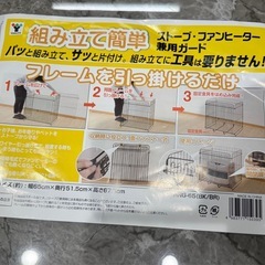 山善　ストーブガードの画像