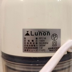Lunon フードチョッパー FP116 150W 100Vの画像