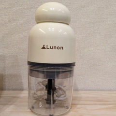 Lunon フードチョッパー FP116 150W 100V