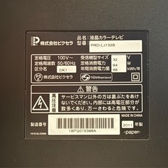テレビ (32インチ)テレビボード セットの画像